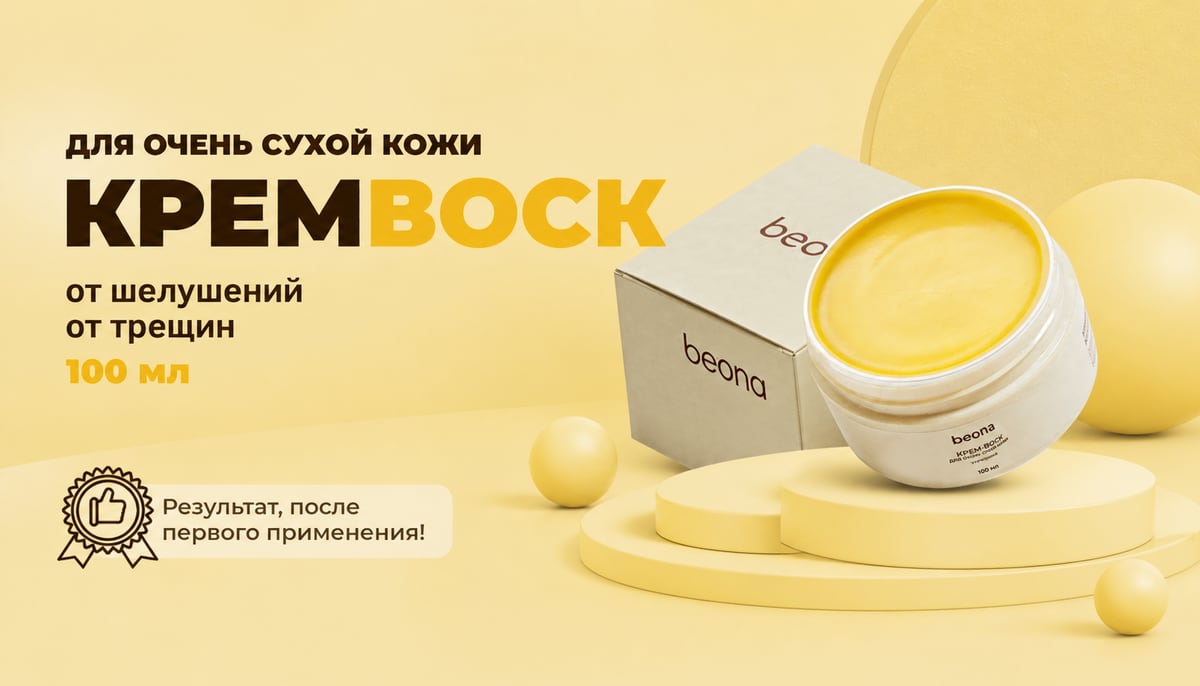 Питательный крем-воск для очень сухой кожи с мочевиной 100мл