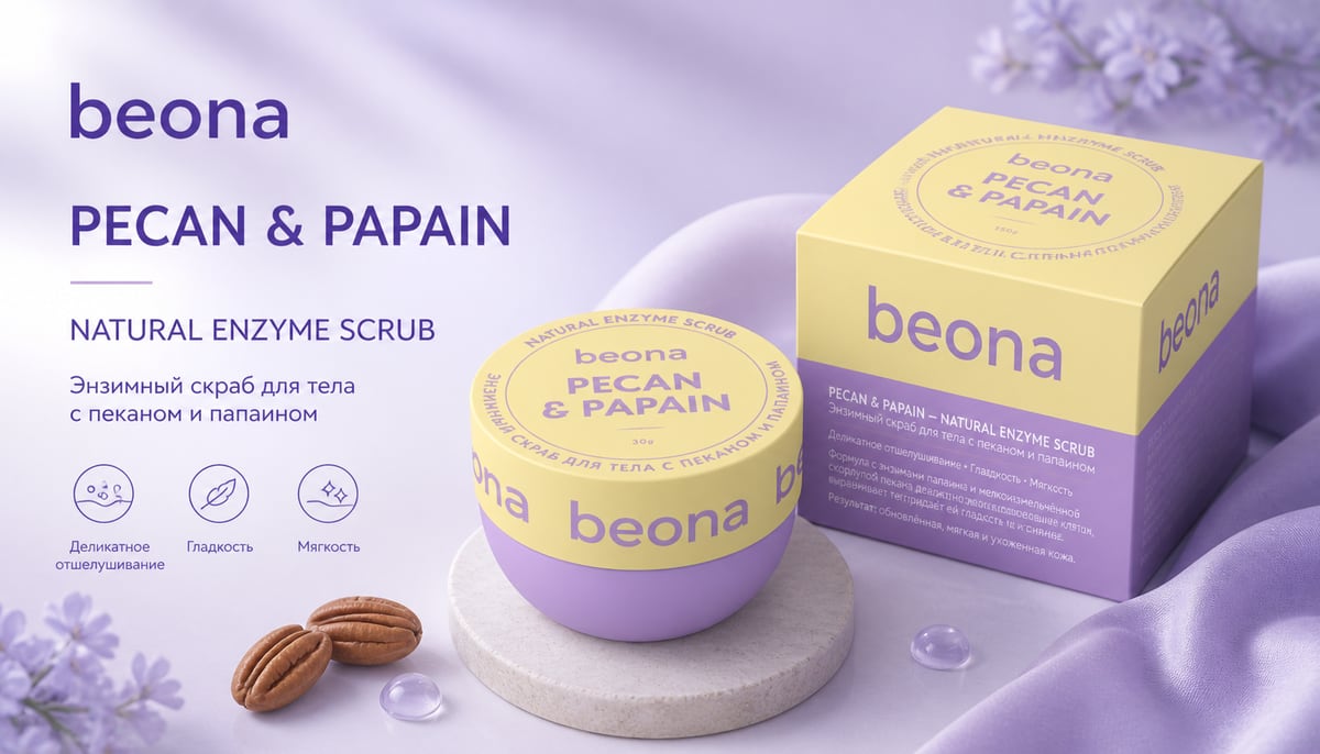 Энзимный скраб для тела с пеканом и папаином