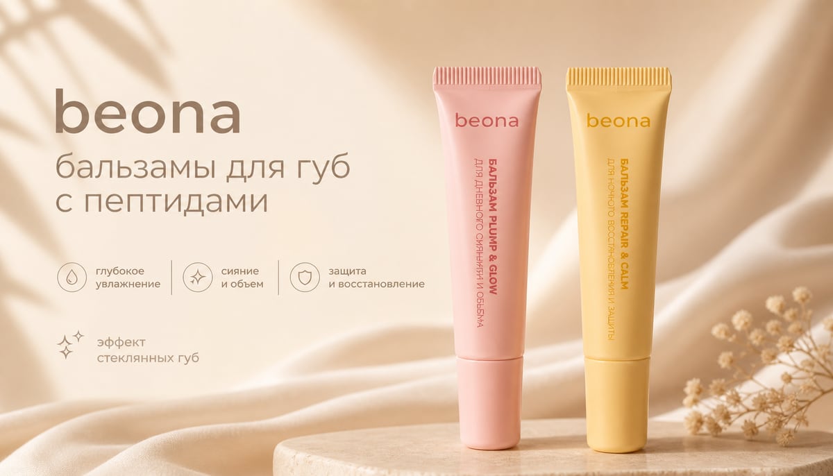 Набор бальзамов для губ 2шт (Plump & Glow для дневного сияния и объема + Repair & Calm для ночного восстановления и защиты)